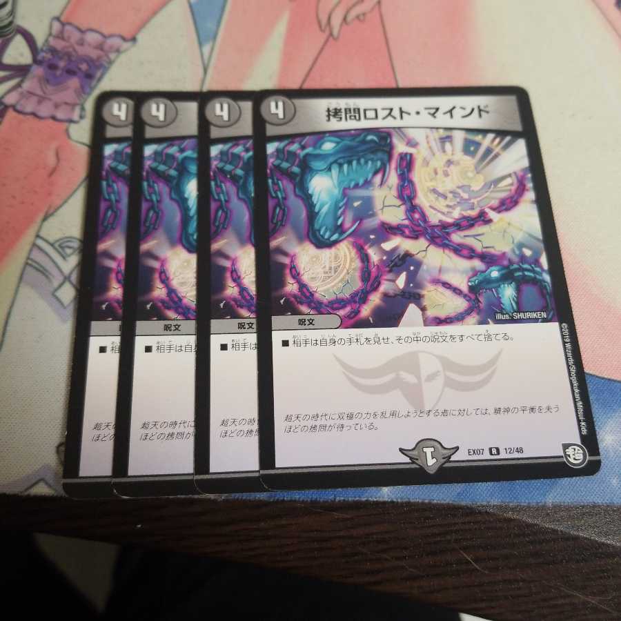 拷問ロスト・マインド