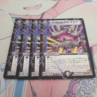 Death Umi Secret Treasure Zabi Demona