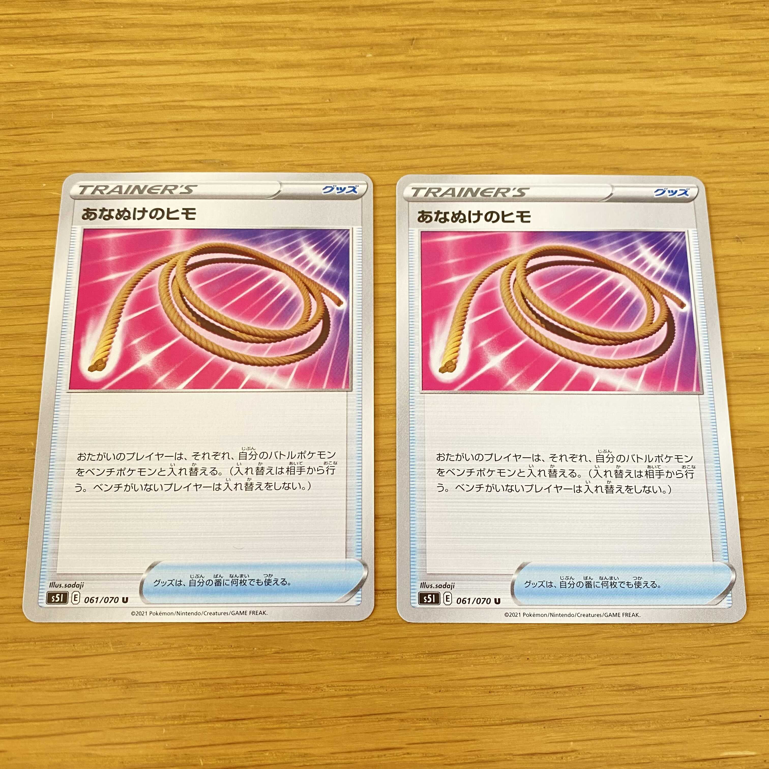 あなぬけのヒモ U