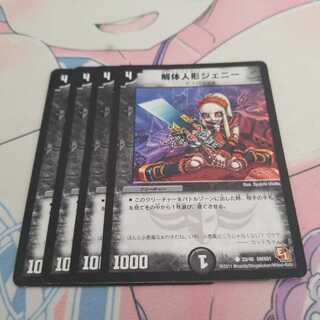 解体人形ジェニー