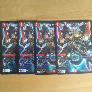 百万超邪 クロスファイア4枚