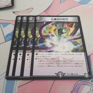 九番目の旧王(ザインティ・ザイン)