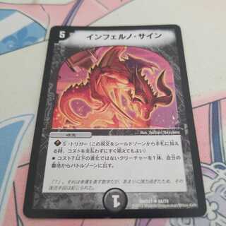 インフェルノ・サイン