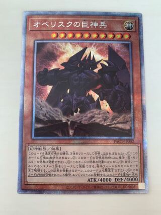 遊戯王 オベリスクの巨神兵 プリズマティックシークレット プリズマ