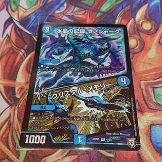 水晶の記録 ゼノシャーク｜クリスタル・メモリー