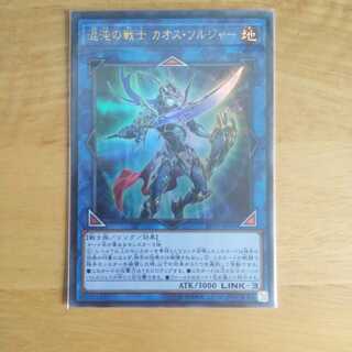 混沌の戦士 カオス・ソルジャー ウルトラレア