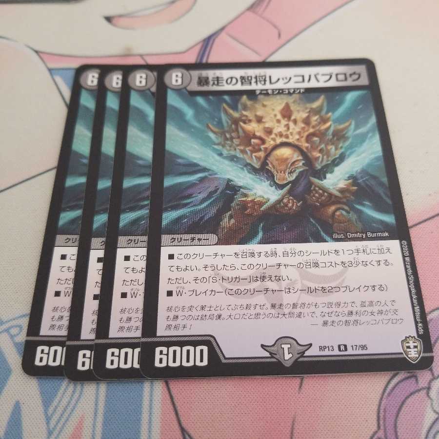 暴走の智将レッコパブロウ