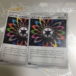 セットでお得！ レインボーエネルギー