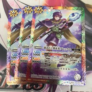 選ばれし探索者アレックス