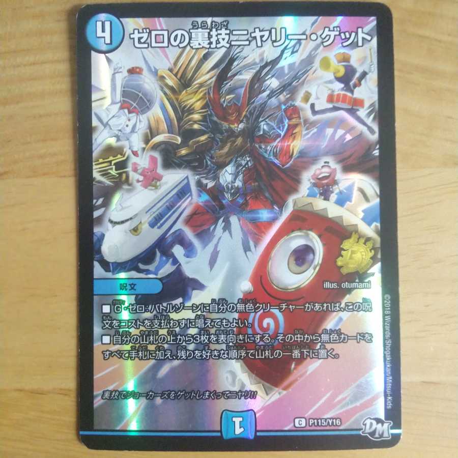 ゼロの裏技ニヤリー・ゲット C-foil