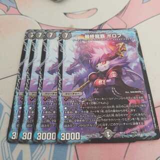 最終龍覇 ボロフ