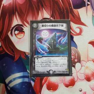 裏切りの魔狼月下城