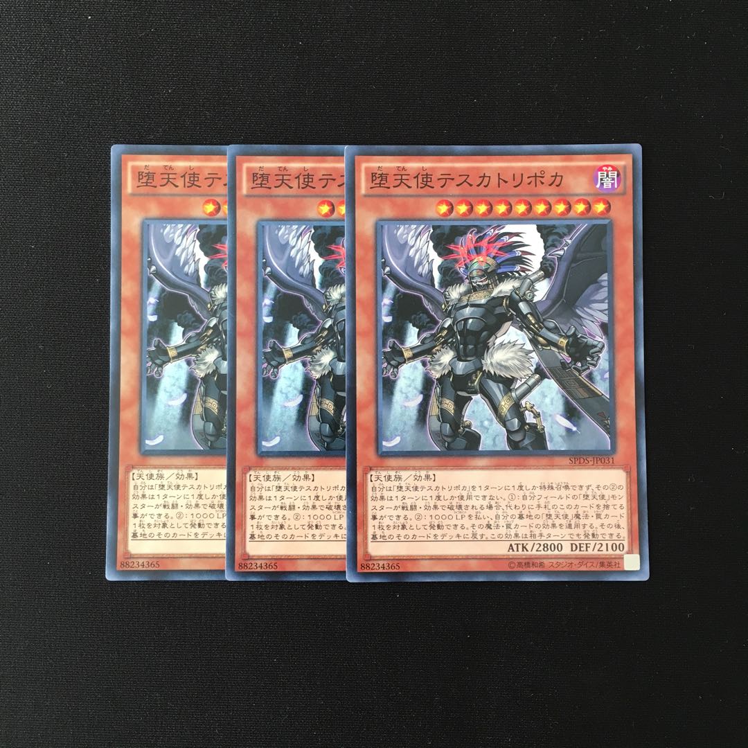 f165 堕天使テスカトリポカ 3枚セット 遊戯王 トレトレ