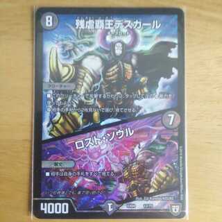 残虐覇王デスカール｜ロスト・ソウル