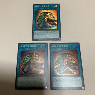 遊戯王 強欲で金満な壺 (スーパー) 3枚セット