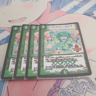 フェアリー・ライフ C-foil