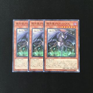 f258 堕天使アムドゥシアス 3枚セット 遊戯王 トレトレ