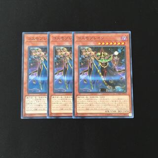 f275 コスモブレイン 3枚セット 遊戯王 トレトレ