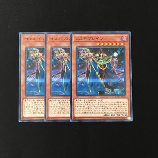 f296 コスモブレイン 3枚セット 遊戯王 トレトレ