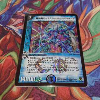 超神羅ギャラクシー・オペレーションθ