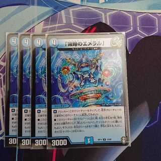 「策略のエメラル」