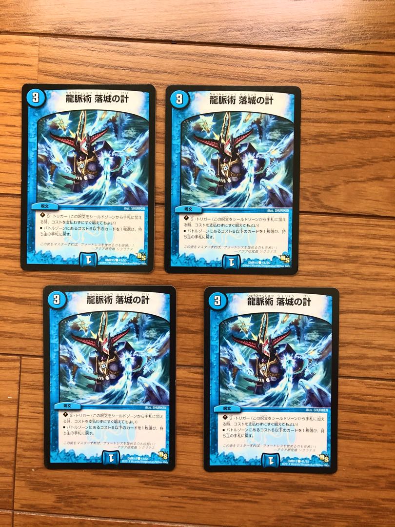 龍脈術 落城の計