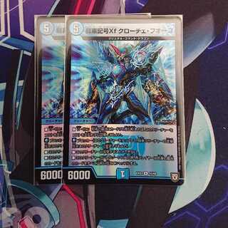 龍素記号Xf クローチェ・フオーコ