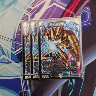 「雷光の聖騎士」