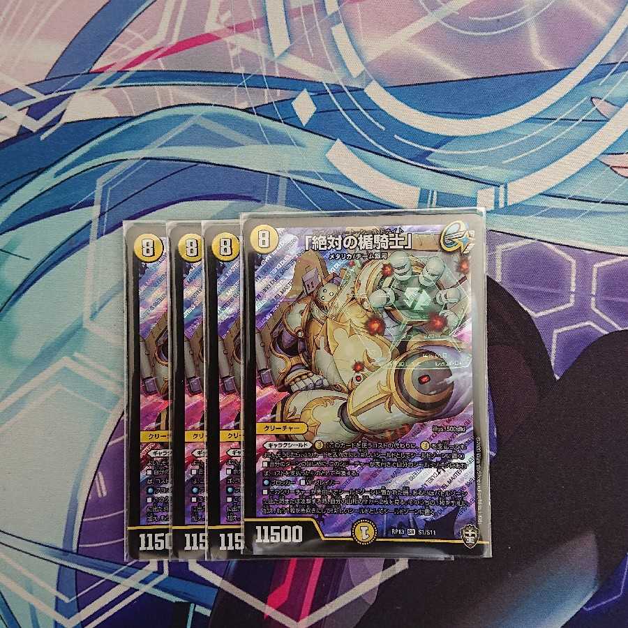 「絶対の楯騎士」