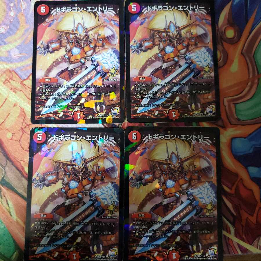 ドギラゴンエントリー プロモ