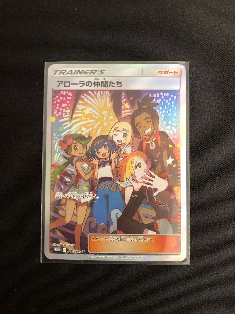 アローラの仲間たち