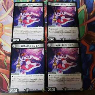 追憶人形ラビリピト