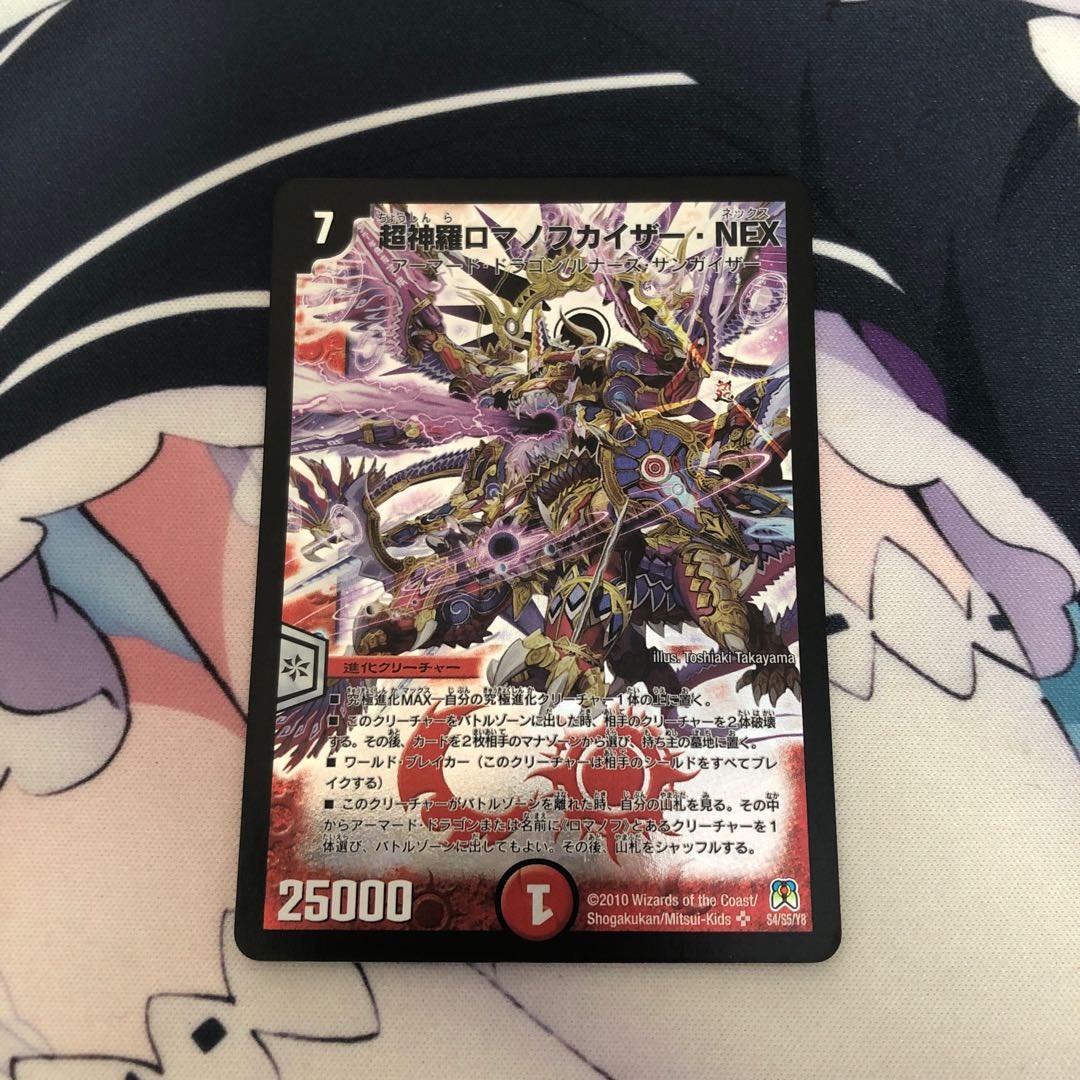 超神羅ロマノフカイザー・NEX