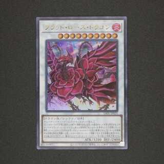 ブラッド・ローズ・ドラゴン ウルトラレア