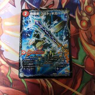 無敵剣 プロト・ギガハート｜最強龍 オウギンガ・ゼロ