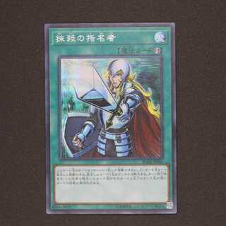 抹殺の指名者 シークレットレア