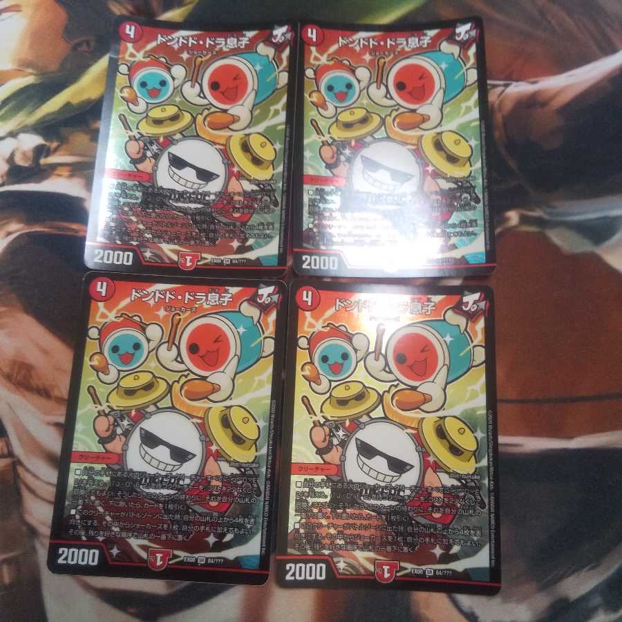 ドンドド・ドラ息子 SR