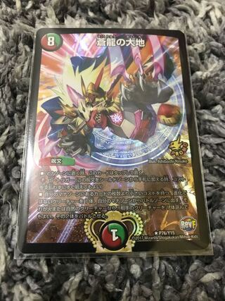 蒼龍の大地　プロモ　