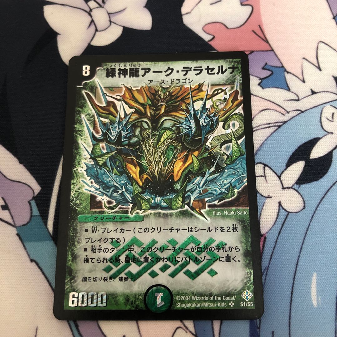 緑神龍アーク・デラセルナ