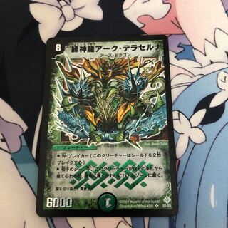 緑神龍アーク・デラセルナ