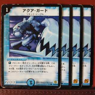 セット割引　アクア・ガード