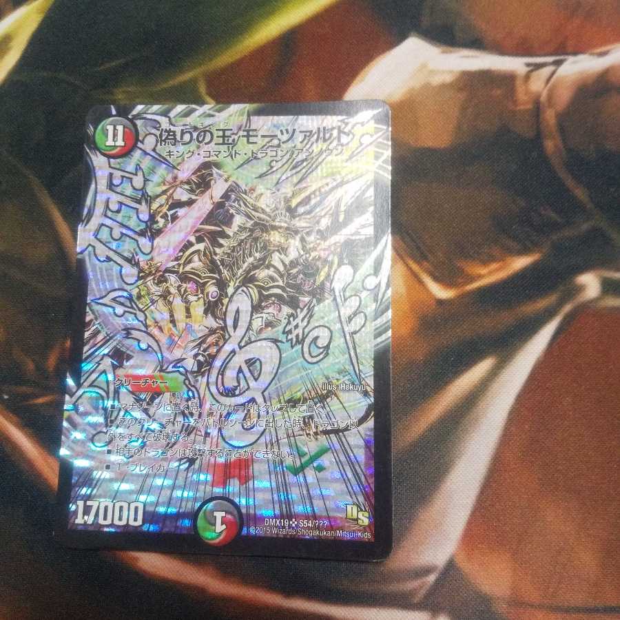 偽りの王 モーツァルト SR