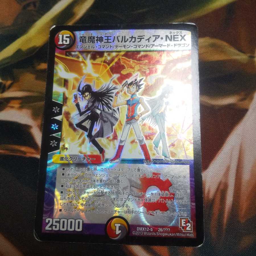 竜魔神王バルカディア・NEX