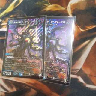 無量大龍 グーゴルプレックス