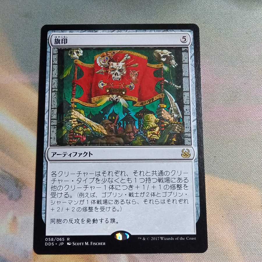 旗印(JP)デュエルデッキ:精神VS物理