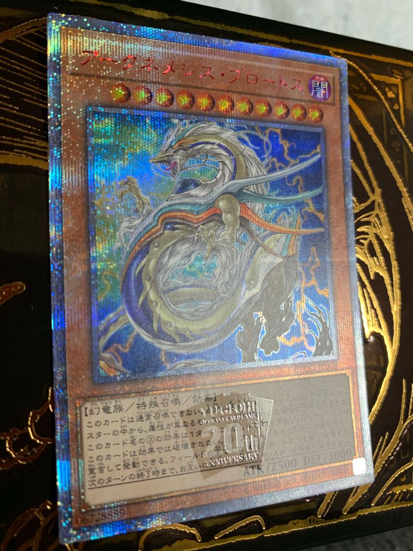 専用アークネメシス・プロートス 20thシークレットレア