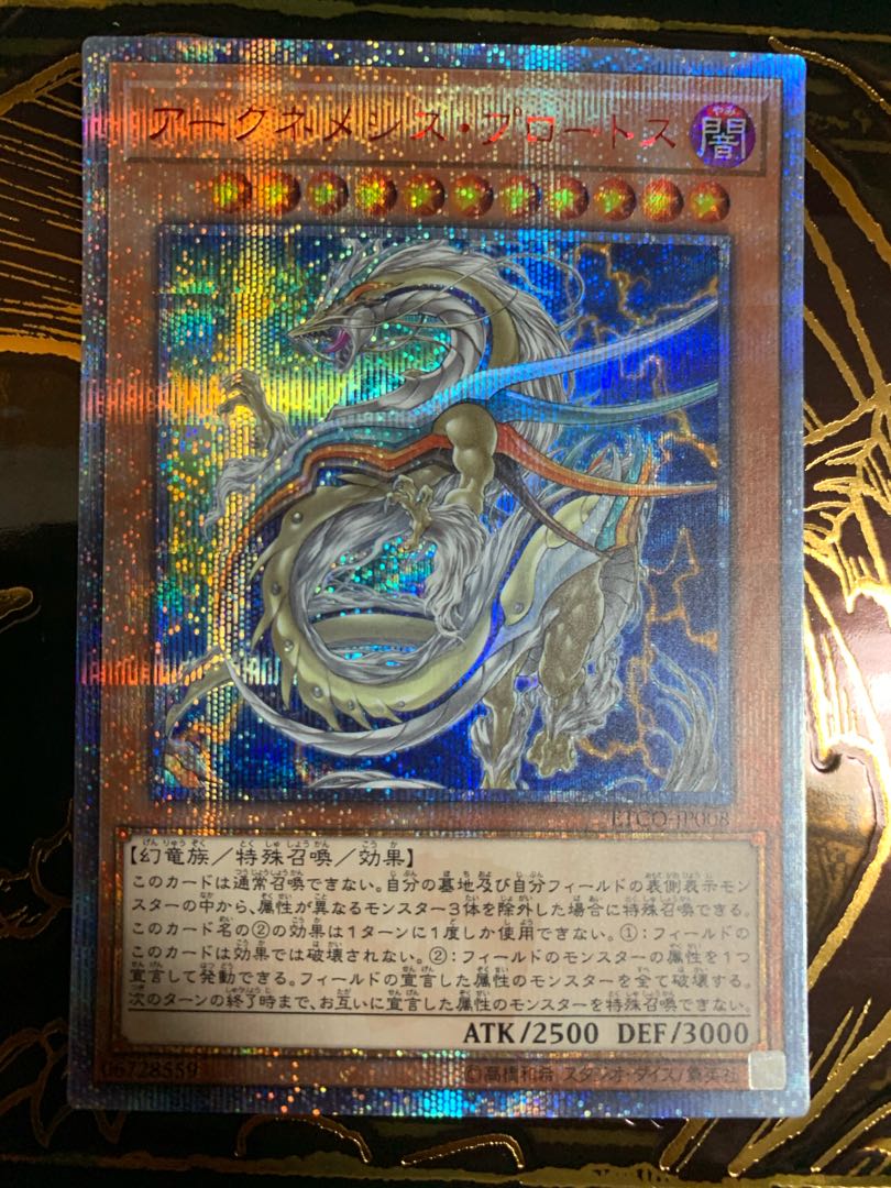 専用アークネメシス・プロートス 20thシークレットレア