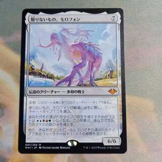 限りないもの、モロフォン(JP)モダンホライゾン 神話レア