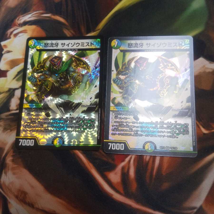 怒流牙 サイゾウミスト VR