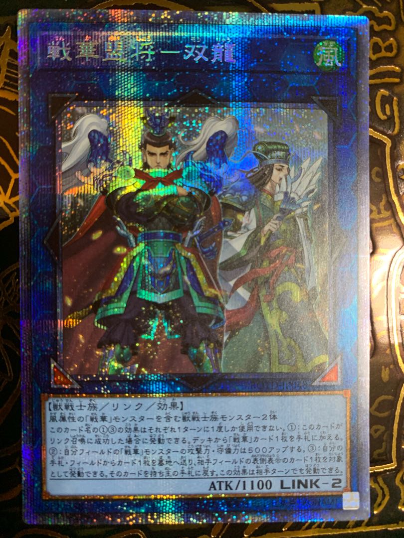 戦華盟将-双龍 プリズマティックシークレットレア